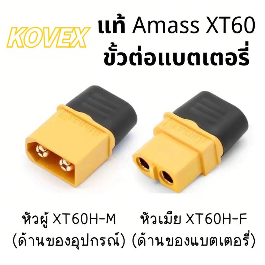 แท้ s ขั้วต่อแบตเตอรี่ XT60 ชุบทอง 1 คู่ ผู้-เมีย มีฝาปิด, ปลั๊ก Connectors XT60 ปลั๊ก XT60 ปลั๊กเชื่อมต่อกระแสไฟสูง