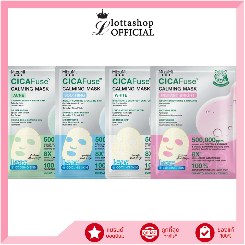 แท้/ดีลสุดคุ้ม/ไลฟ์ทุกวัน (1ซอง) MizuMi CICA Fuse Calming Mask มาสก์หน้ามี 4 สูตร (M)