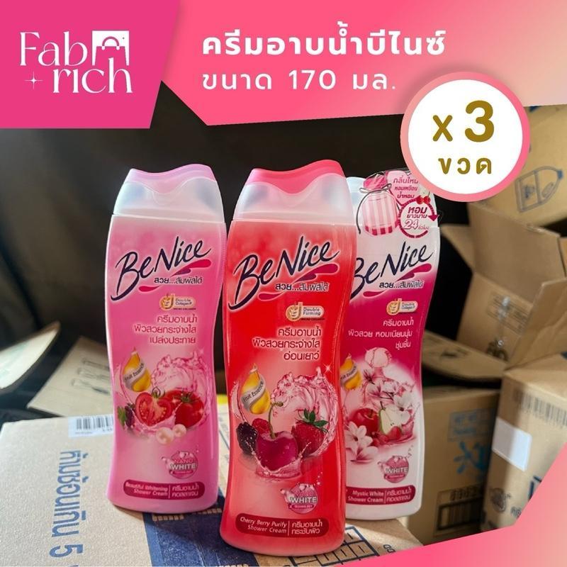 (3ขวด!ขายดี)ครีมอาบน้ำบีไนซ์ 170มล. 3ขวด