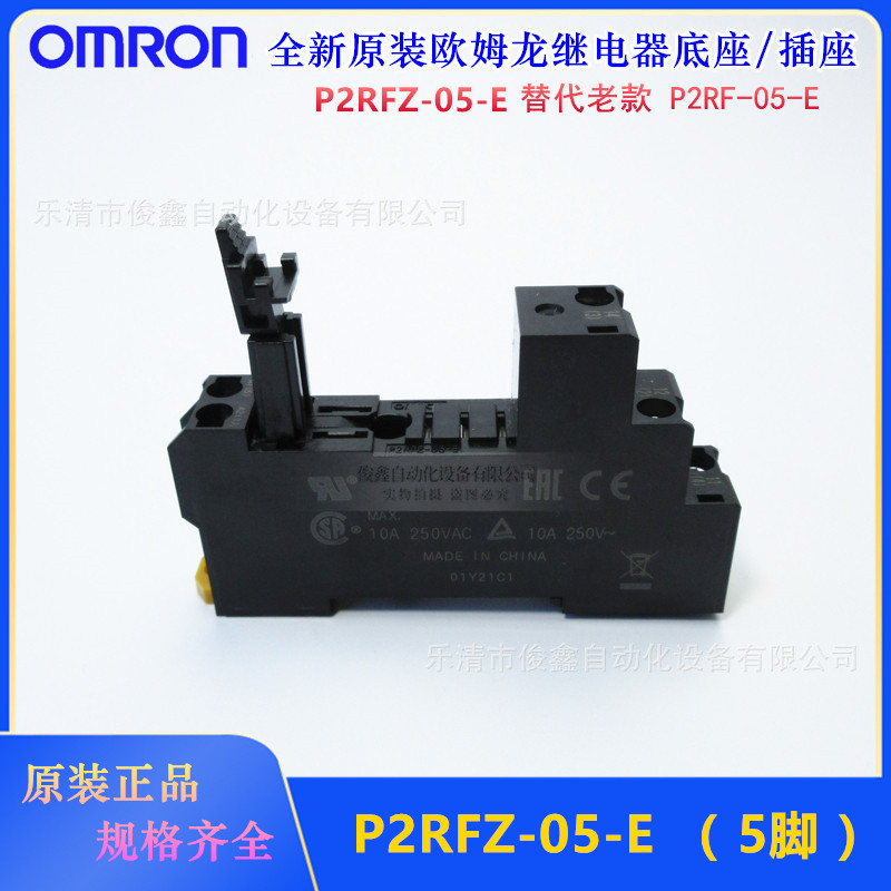ฐานรีเลย์กลางแท้ดั้งเดิม P2RFZ-05-E แปดขาทางเลือกแบบเก่า P2RF-05-E