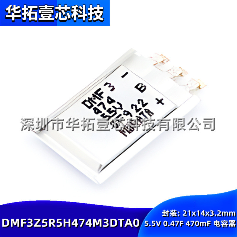 Original DMF3Z5R5H474M3DTA0 0.47 F 470mF5.5V Super Capacitor 21x14x3.2 มม.