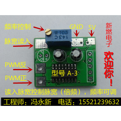 อุปกรณ์ความถี่คู่เครื่องผลิตสัญญาณ pwm ความถี่ปรับชีพจรเดียวกันเอาต์พุตกว้าง A-3 โมดูล