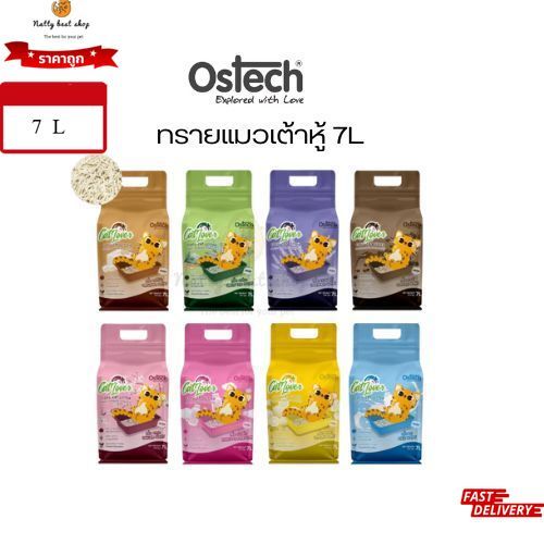 Ostech Cat Lover ออสเทค ทรายแมวเต้าหู้  แคทเลิฟเวอร์ แบบแท่ง ขนาด 7 ลิตร