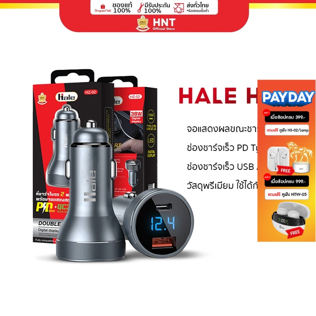 Hale ที่ชาร์จในรถ HZ-02 พร้อมจอ LED PD20W+QC22.5W ชาร์จเร็ว usb car charger quick charge อะแดปเตอร์ 