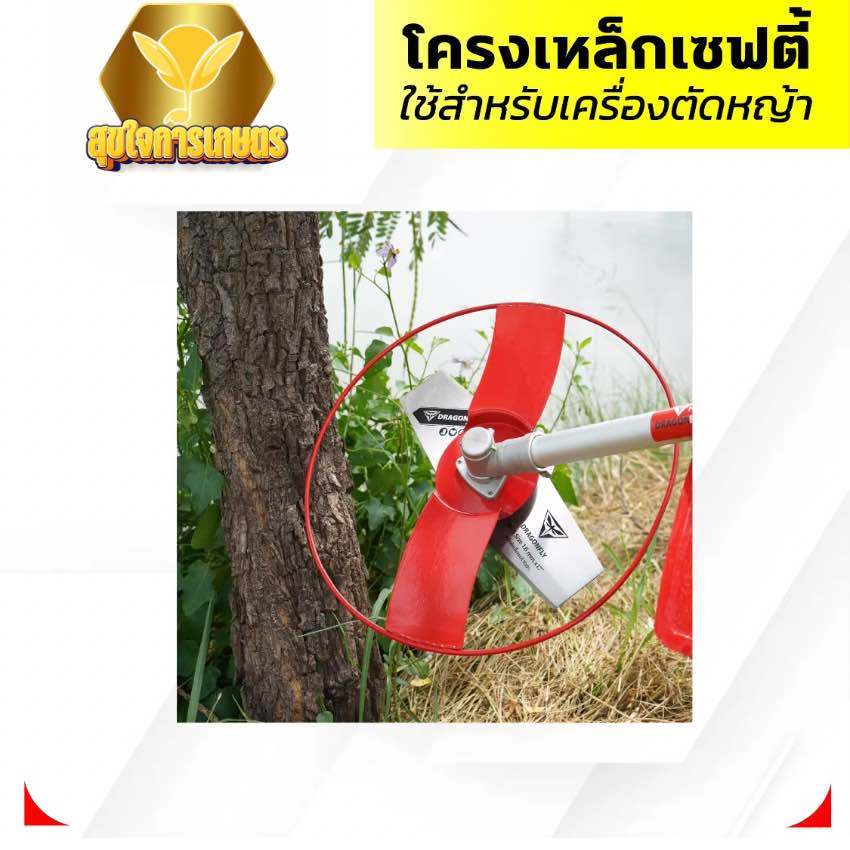 IU  โครงป้องกันใบมีดตัดหญ้า 11-15 นิ้ว แข็งแรง ติดตั้งง่าย