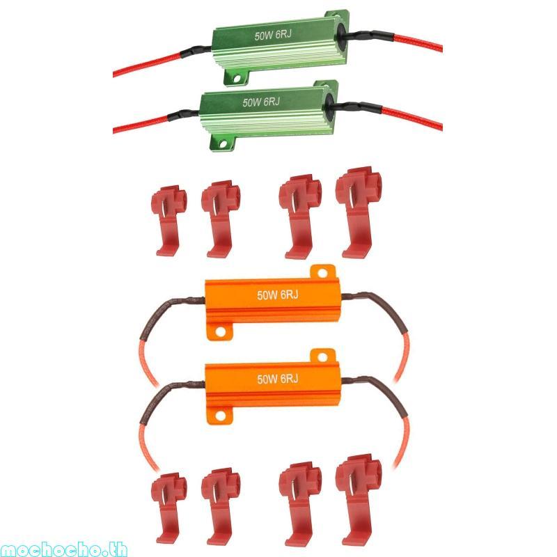Mochocho Wirewound Resistor 50W 6ohm LED ถอดรหัสอลูมิเนียมสําหรับ Shell Power Resistor รถเลี้ยวสัญญา