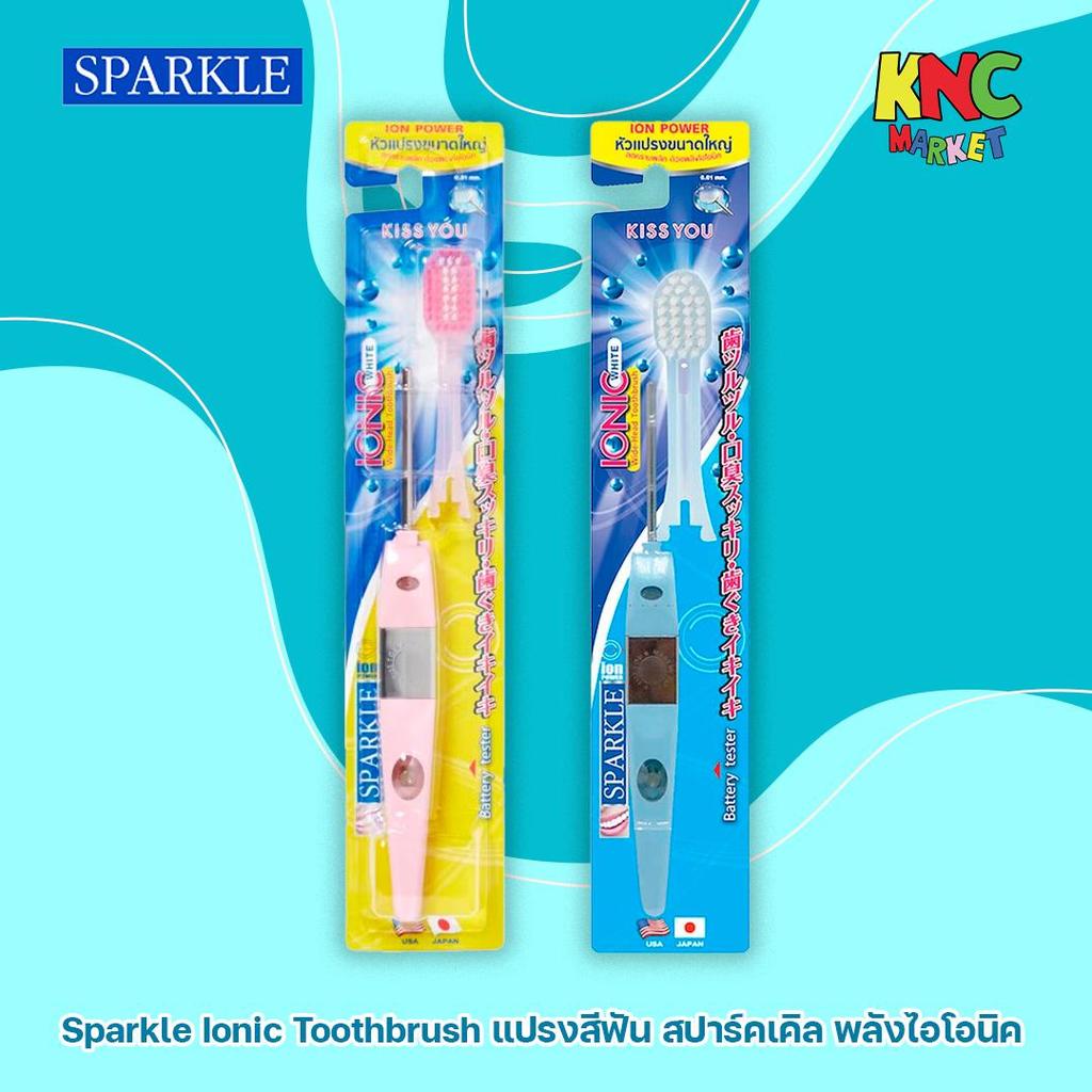 Sparkle Ionic Toothbrush แปรงสีฟัน แปรงสีฟัน สปาร์คเคิล พลังไอโอนิค