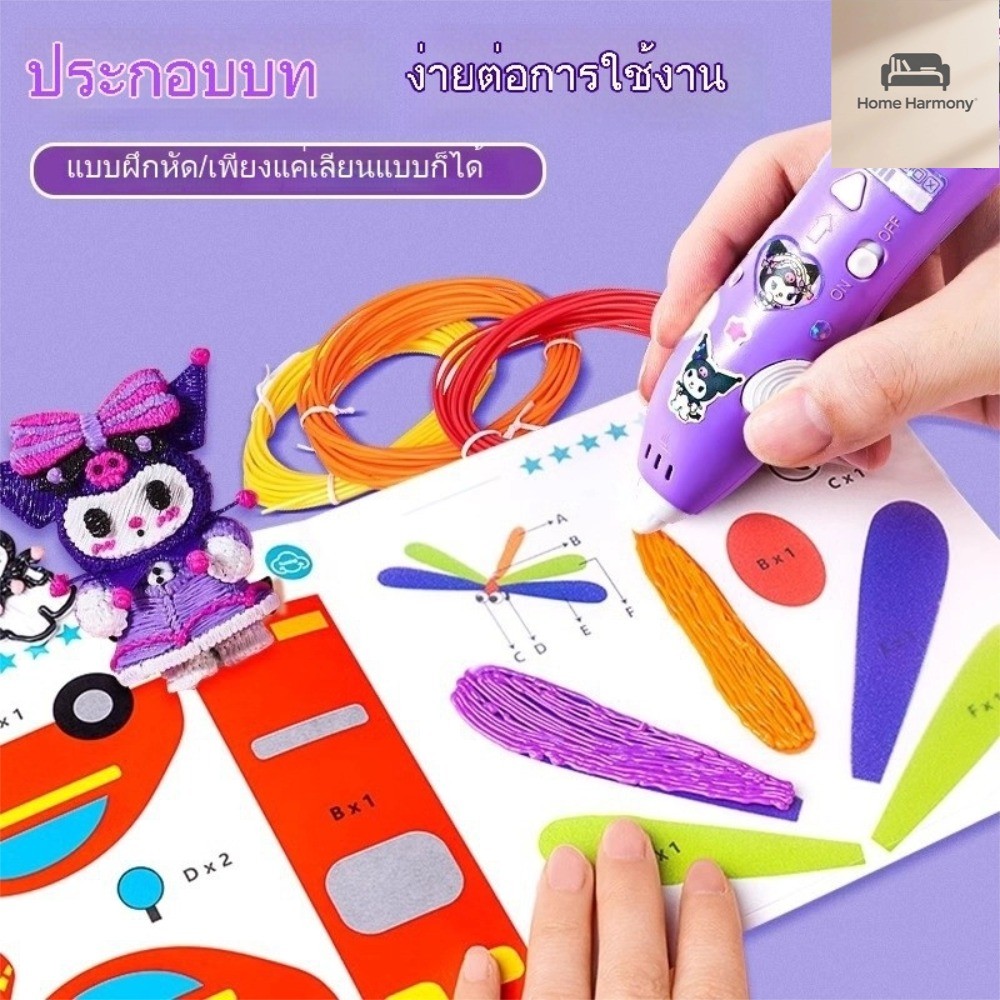 A00167 ภาพวาดสร้างสรรค์ Graffiti Sanrio 3D การพิมพ์ปากกาของเล่นเด็กของขวัญวันเกิดเด็ก