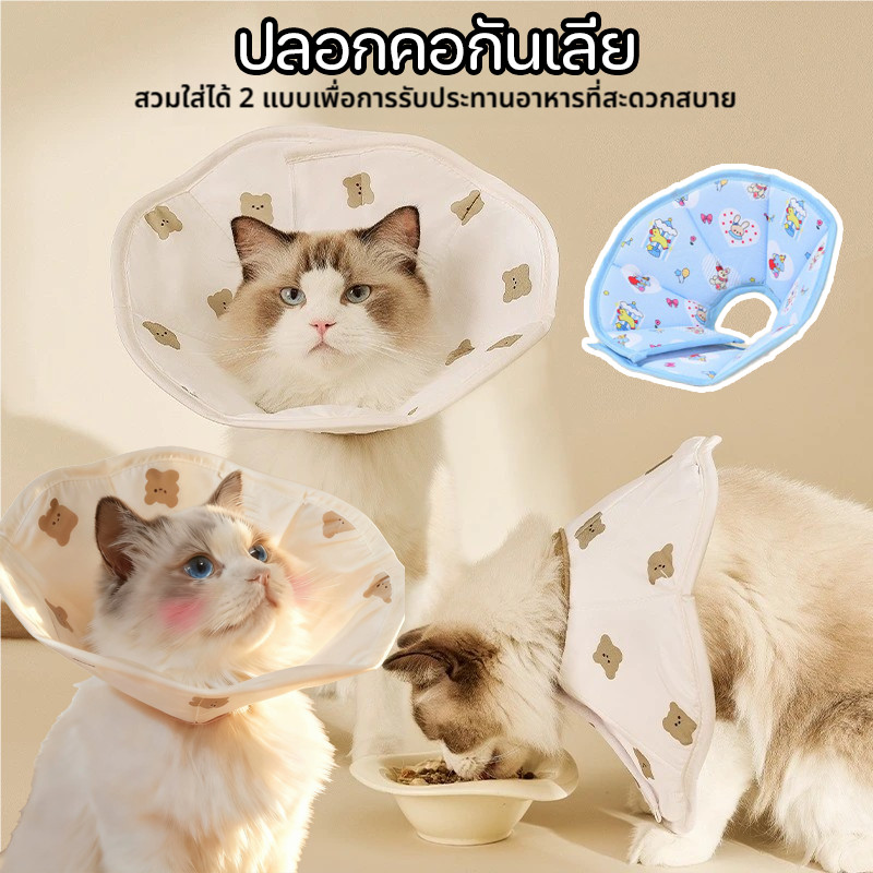 หม้อกรัดคอสุนัขแมว หม้อกรัดหนีบหู กันเลีย หลังทำหมัน ปรับระดับได้ กันน้ำ  รุ่นหมีน่ารัก คอลล่าแมว