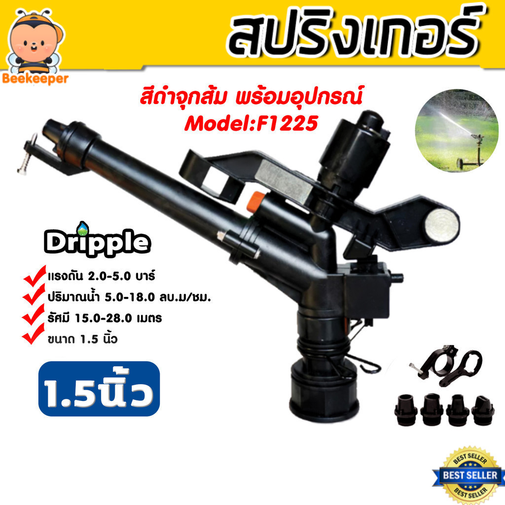 CAUGW สปริงเกอร์ Dripple 1.5นิ้ว 2หัวฉีด F1225 พ่นไกล กระจายน้ำทั่วถึง ใช้งานทนทาน เหมาะสวนผัก ฟาร์ม