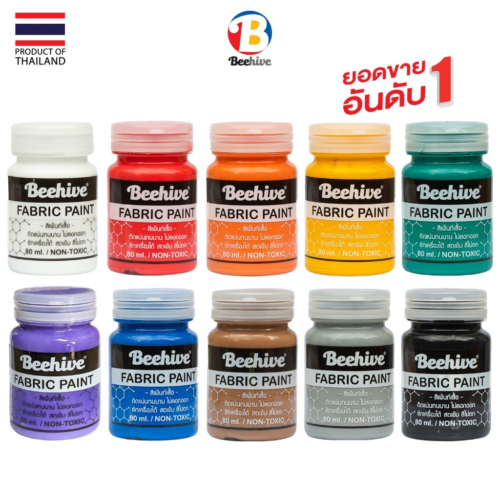 สีเพ้นท์เสื้อ เพ้นท์รองเท้า 80 มล. สีเพ้นท์ผ้าโดยเฉพาะ Beehive กันน้ำ ซักได้ โดย ไฮเพาเวอร์ บี