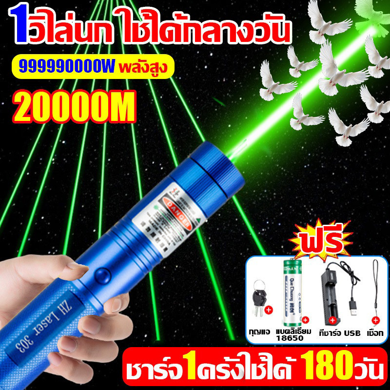 เลเซอร์ไล่นก ระยะที่ส่องไกลที่สุด20000ม laser ไล่นก เลเซอร์ไล่นกพิราบ เลเซอร์แรงสูง เลเซอร์ ใช้ไล่นก