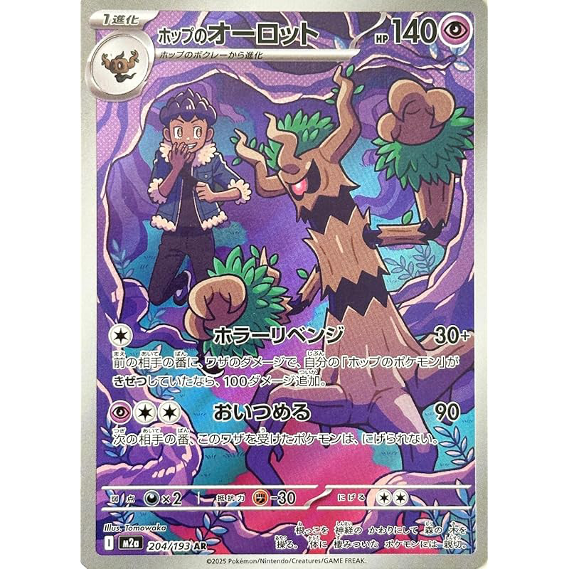 Hop's Aurot AR (Pokémon Card Mega Series MEGA Dream ex) set of 1 card.