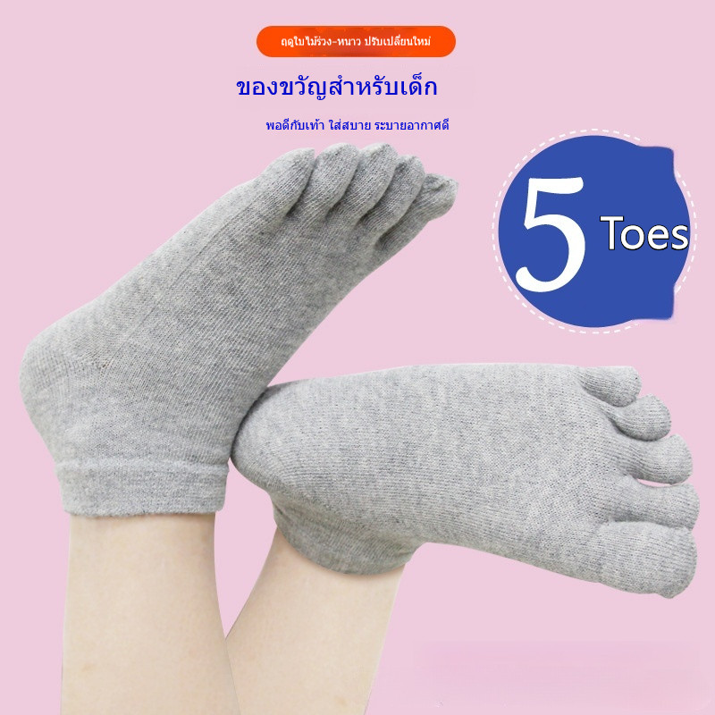 ถุงเท้าห้านิ้วสำหรับเด็ก 6-12 ปี ทำจากผ้าฝ้ายระบายอากาศได้ดี ดูดซับเหงื่อ