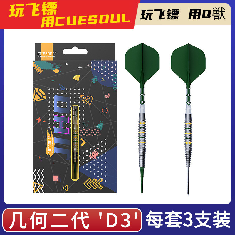 CUESOUL/Q ปีศาจ JIHO เรขาคณิต รุ่นที่สอง D3ยืดหยุ่นและแข็งแรง90ลูกดอกแข่งขันระดับมืออาชีพที่ทำจากเหล