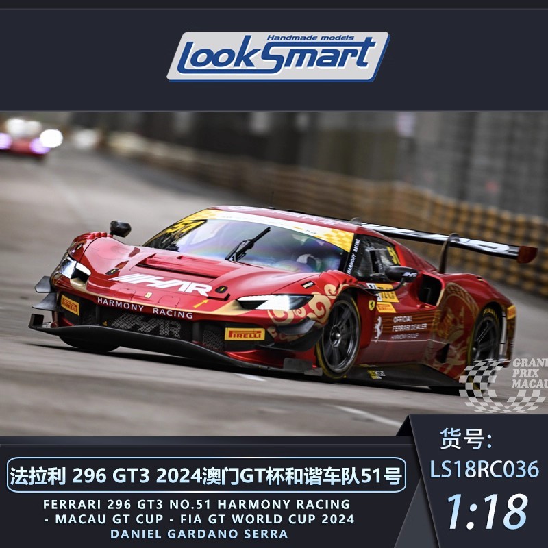 1: 18 1: 43 LookSmart LookSmart Ferrari 296 GT3 2024 Macau GT Cup Ye Yifei รถรุ่น