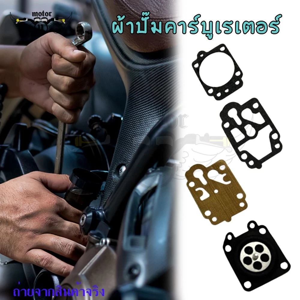 ผ้าปั้ม คาบูเรเตอร์ ชุดซ่อมคาบู แผ่นไดอะแฟรม เครื่องตัดหญ้า เครื่องพ่นยา 767 TU26 TU260 CG260 GX35 (xx122)