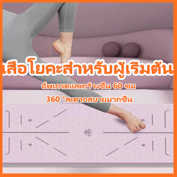 แผ่นรองโยคะ TPE ขนาด 60 ซม. รุ่นหนาพิเศษ