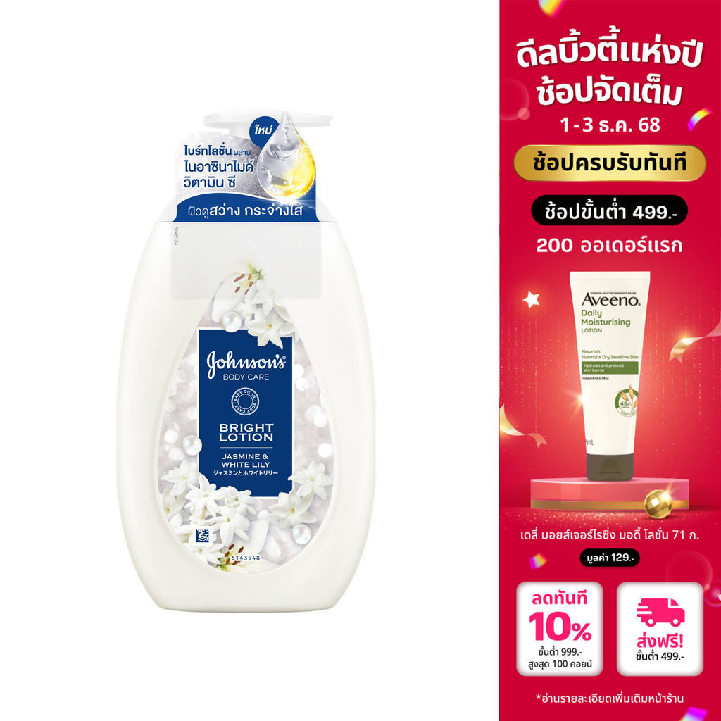 จอห์นสัน บอดี้ แคร์ ไบรท์ โลชั่น จัสมิน แอนด์ ไวท์ ลิลลี่ 500มล Johnson's Body Care Bright Lotion Jasmine & White Lily