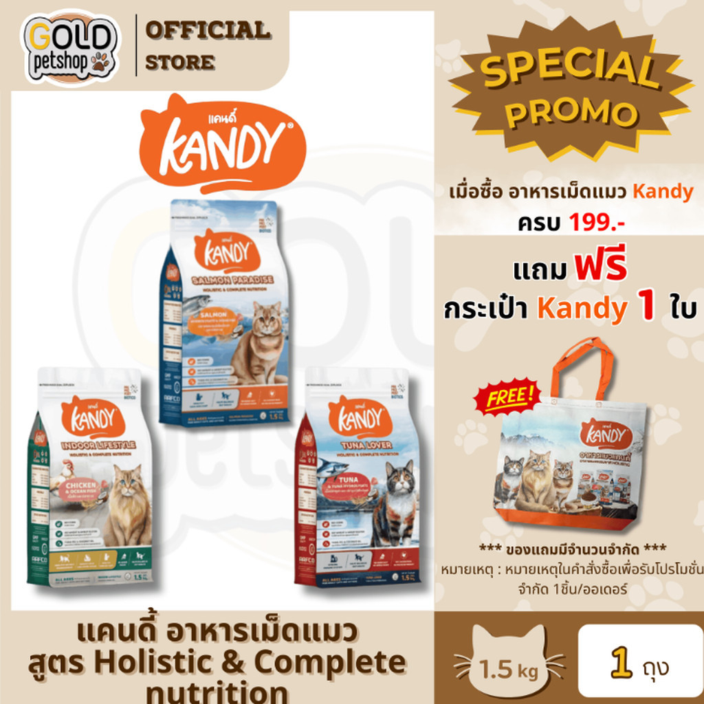 Kandy แคนดี้  อาหารแมว เกรด Holistic สารอาหารครบถ้วน ขนาด 1.5 kg