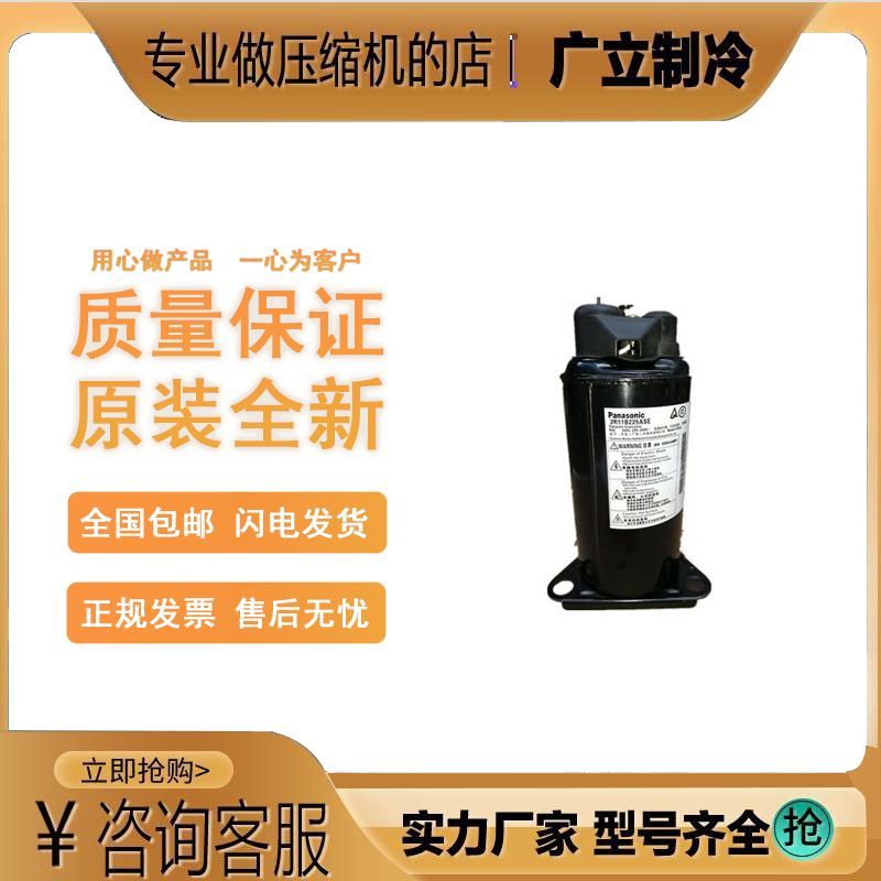 คอมเพรสเซอร์แอร์และเครื่องลดความชื้นพานาโซนิกแท้ใหม่ รุ่น 2R11B3R225A/2R11B225ASE ขนาด 0.75 แรงม้า