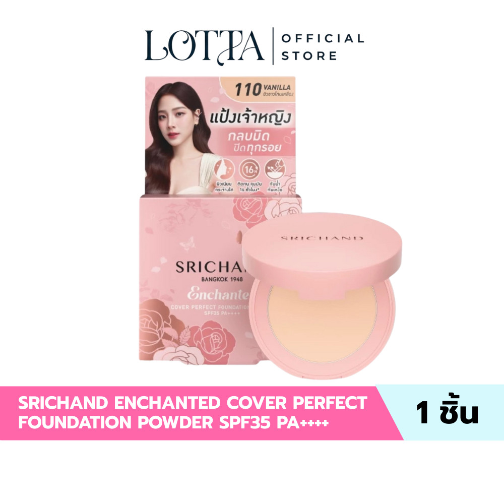 SRICHAND ENCHANTED COVER PERFECT FOUNDATION POWDER SPF35 PA++++ 4.5g