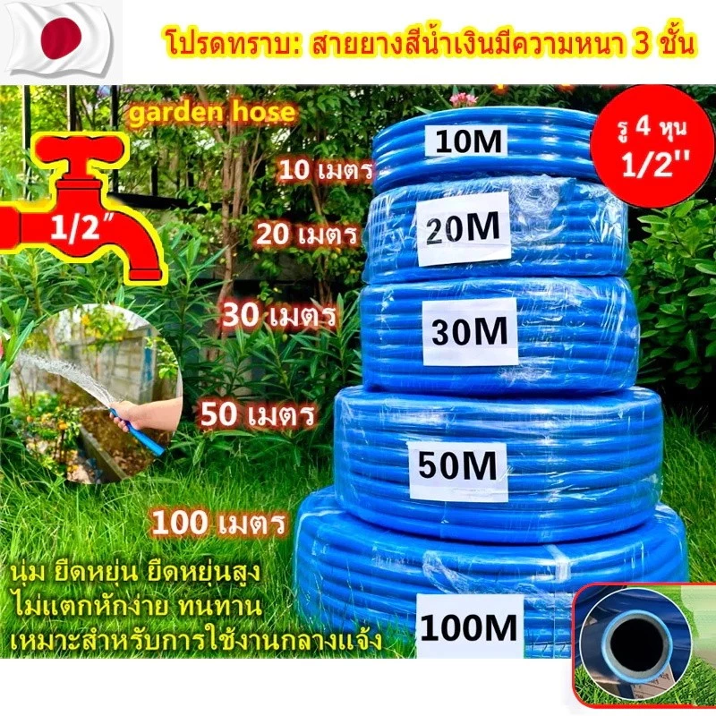 【โครงสร้างหนา 3 ชั้น】สายยาง 4 หุน สายยางสีฟ้า 1/2" รดน้ำต้นไม้ อย่างดี ท่อยาง สายย สายยางรดน้ําต้นไม้ garden hose