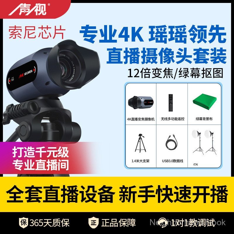 One Sound One Video 4K Live Camera Set อุปกรณ์ครบชุดพร้อมสินค้า Green Screen Digital Desktop Compute