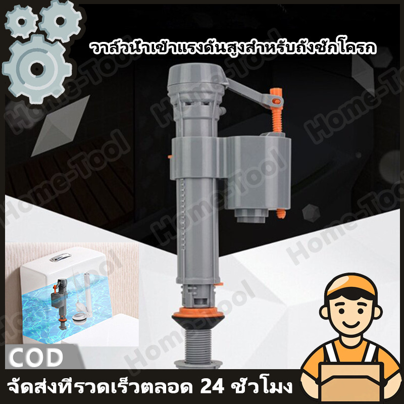 ชุดแกนน้ำเข้า ลูกลอยชักโครก เปลี่ยนได้เอง แกนน้ำเข้า ที่เปลี่ยนได้ทุกยี่ห้อ อะไหล่แกนน้ำเข้า อายุการใช้งานยาวนาน
