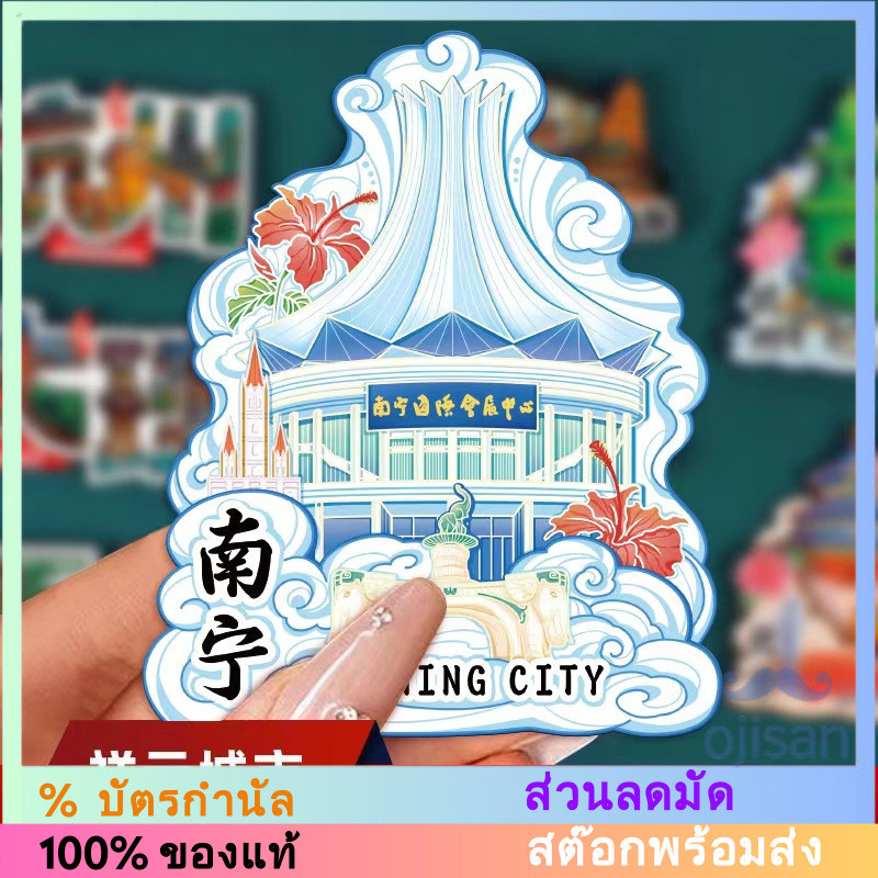 [MAGNET] แม่เหล็กติดตู้เย็นในหนานหนิง กว่างซี ประเทศจีน