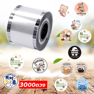 【จัดส่งภายใน 24h】ฟิล์มฝาแก้วพลาสติก ม้วนฟิล์มซีลฝาแก้ว ชาไข่…