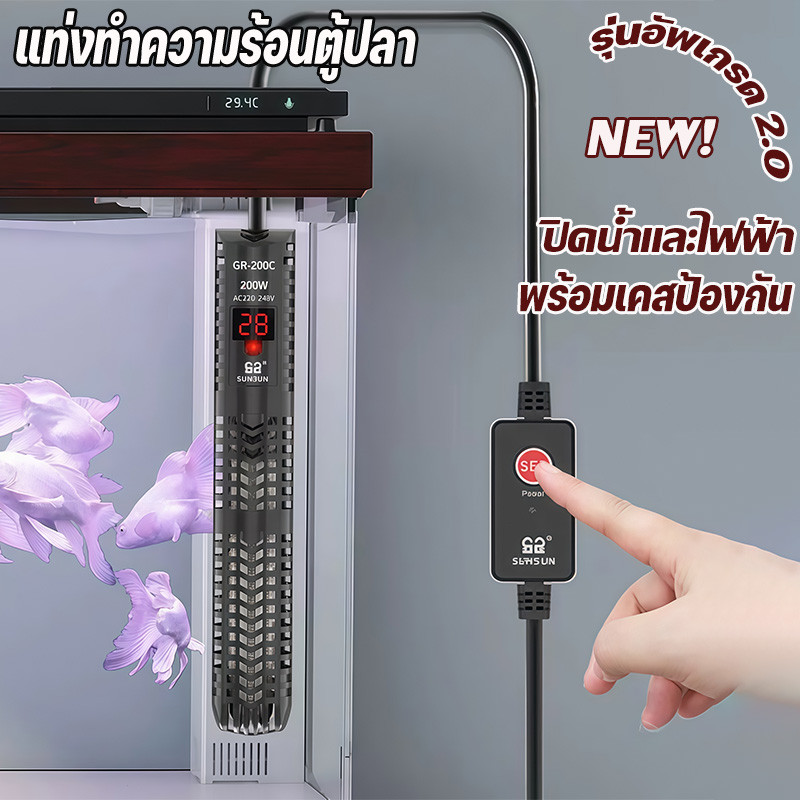 COD ฮีทเตอร์ตู้ปลา เครื่องปรับอุณหภูมิ เครื่องทำความร้อนอัตโนมัติ พร้อมปลอกกันกระแทก อุณหภูมิคงที่ 50-300W