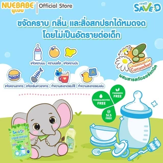 Save D ผลิตภัณฑ์ล้างขวดนมและจุกนมเซฟดี ชนิดขวด 350 มล.-MC0007(ขวดเดี่ยว)