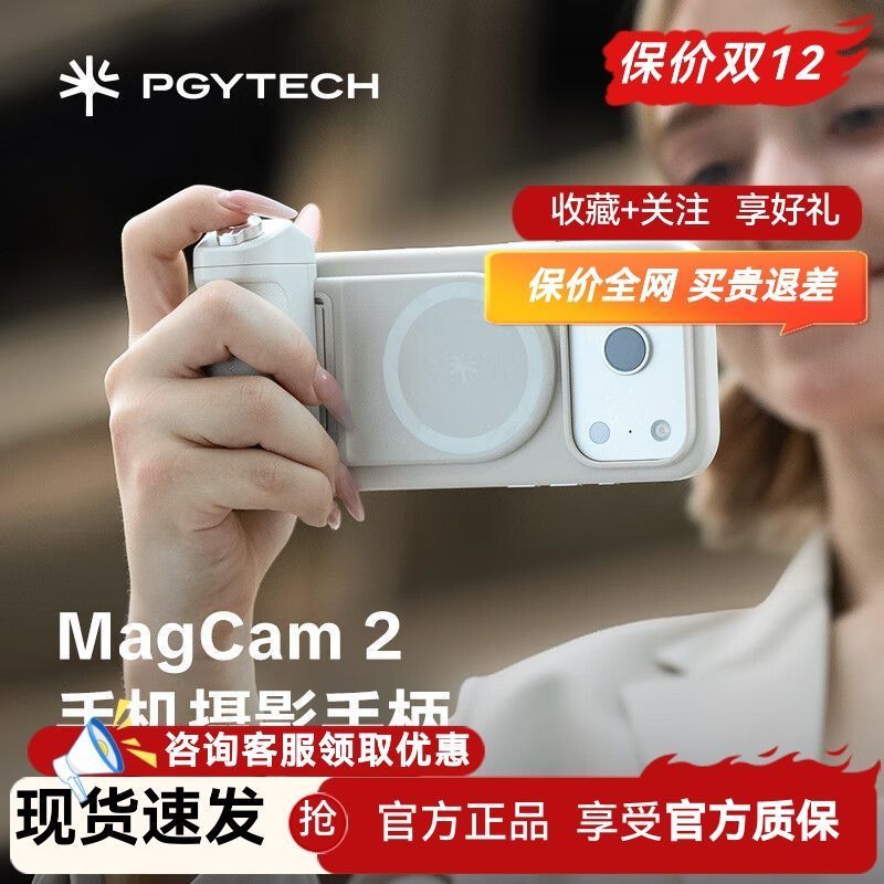 Zhoukou Yuange Trading Company สินค้าใหม่ PGYTECH โทรศัพท์มือถือการถ่ายภาพ Handle MagCam2 โทรศัพท์มื