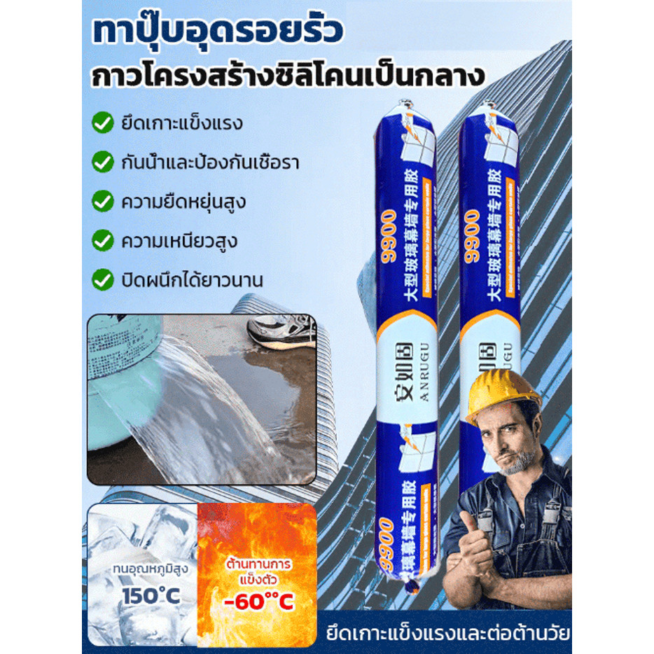 🔥ผลิตภัณฑ์ดี🔥กาวซิลิโคนโครงสร้างเป็นกลางรุ่น 9900ที่กันน้ำและทนต่อสภาพอากาศสำหรับประตูและหน้าต่าง กา
