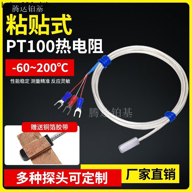 Sticky PT100 Temperature Sensor พื้นผิวความต้านทานความร้อน Pt1000 Non-Hole Patch Temperature Probe