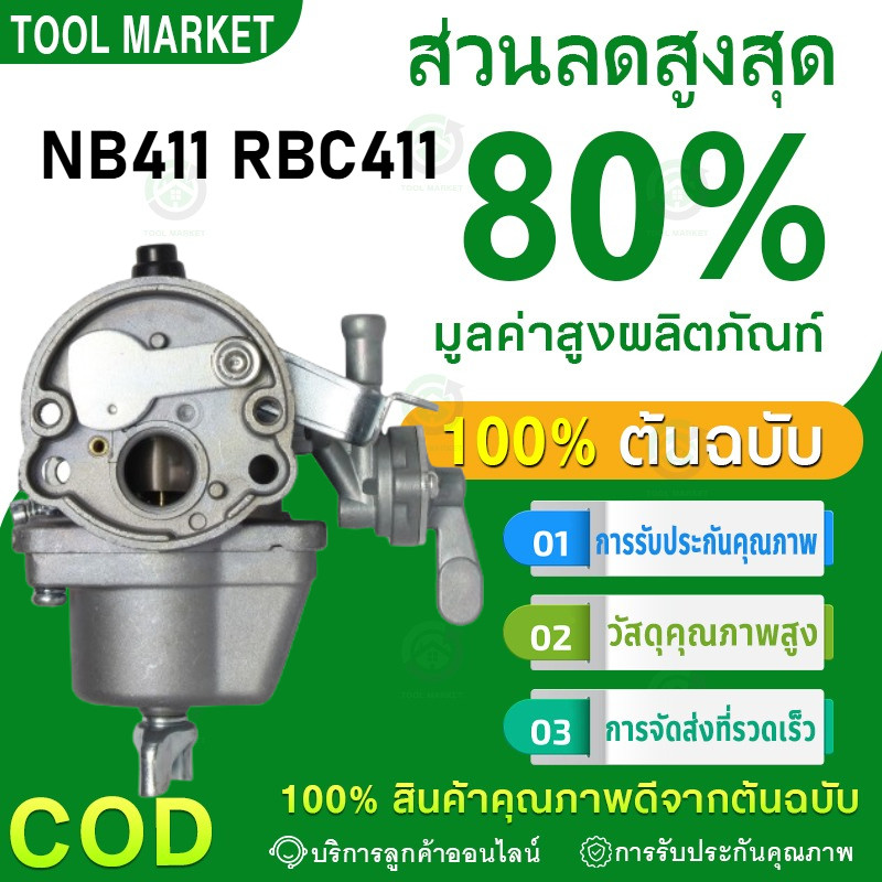 คาร์บู โรบิ้น NB411 แท้ เบิกศูนย์ คาร์บูเรเตอร์ NB411 RBC411 โรบิ้น Robin EC04EA 411 ใส่ Makita RBC411 ได้