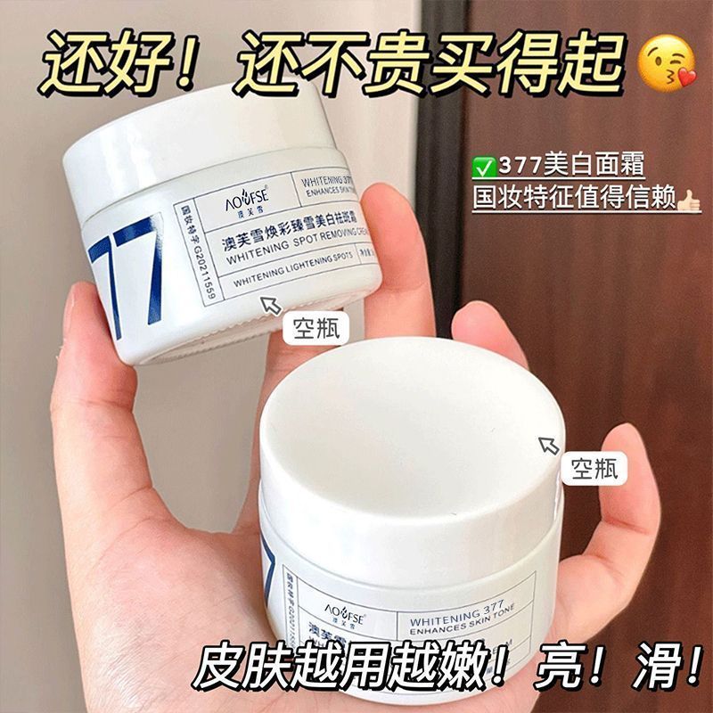 抖音同款377美白祛斑面霜去黄提亮嫩白补水保湿滋润面霜男女正品Shake tone with 377 whitening cream to remove yellow