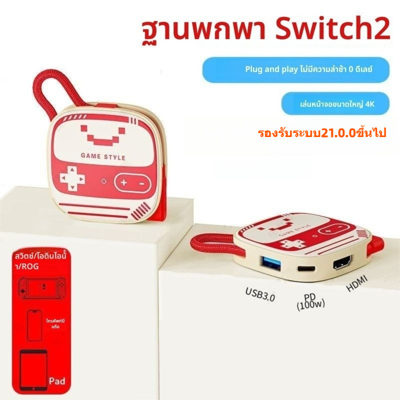 สำหรับ Nintendo Switch 2/NS2/1：Portable Dock รองรับ Screen Mirroring USB-C to HDMI