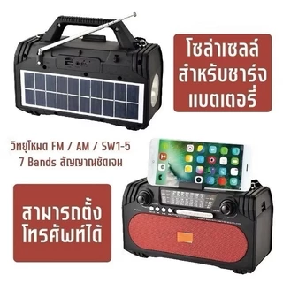 วิทยุ CKML 026U วิทยุพลังงานแสงอาทิตย์ วิทยุชาร์จโซล่าเซลล์ Music Player