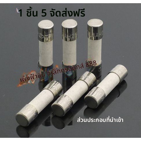 แฟสต์ฟิวส์ มิครอเวฟ สำหรับมีเดีย/LG ทั่วไป ปริภูมิ 5*20MM T8AH250V 5ชิ้น ฟรีจัดส่ง