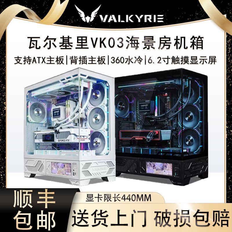 Valkyrie VK03 Sea View Room แชสซีรองรับ 360 ระบายความร้อนด้วยน้ํา 21 ซม.จอแสดงผลแบบสัมผัสคอมพิวเตอร์