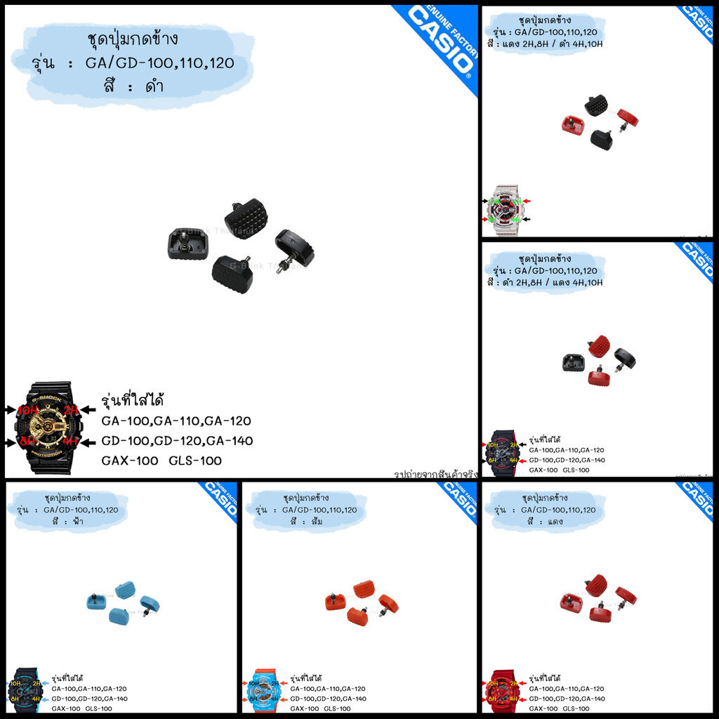 ใหม่ แท้ ตรงปก 💯% ปุ่ม ชุดปุ่ม พร้อมส่ง 👉🏼 อะไหล่ นาฬิกา G-Shock GA/GD GA-100 GA-110 GA-120 GA-140 G