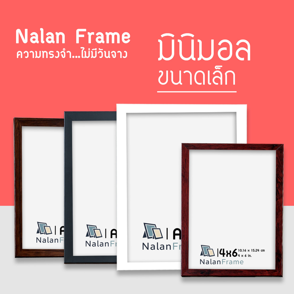 กรอบรูป A4 4x6 5x7 6x8 3x4 2x6 2x3 2x2 นิ้ว สีขาว สีดำ ไม้โอ็ค ไม้สัก กรอบมินิมอล