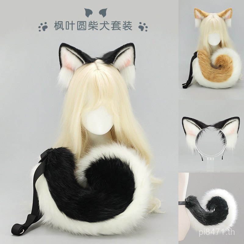 หูสัตว์ หางสัตว์ อุปกรณ์ประกอบฉาก หางสุนัข ที่คาดผม KC ชุดหูสุนัขชิบะอินุ หูสัตว์ชิบะอินุ ตุ๊กตาคอสเ