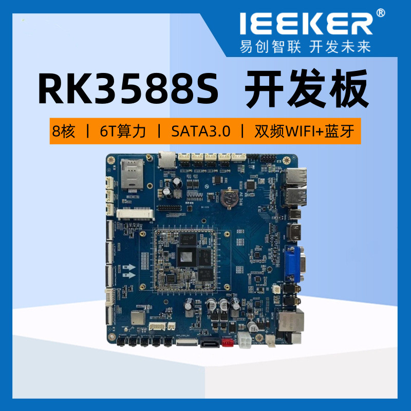 RK3588S บอร์ดพัฒนา Android/Linux เมนบอร์ดฝังตัว 8-Core 6TopsAI บอร์ดคํานวณประสิทธิภาพสูง