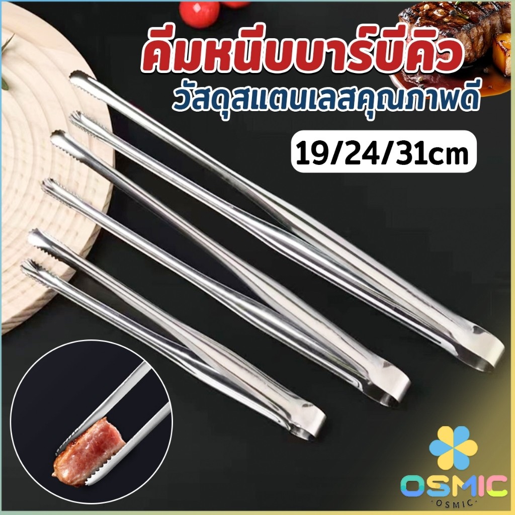 MIC คีมหนีบปิ้งบาร์บีคิว หนีบเนื้อปิ้งย่าง แข็งแรง ทนทาน BBQ tongs