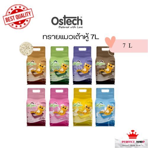 Ostech Cat Lover  ขนาด 7 ลิตร ออสเทค แคทเลิฟเวอร์ ทรายแมวเต้าหู้ แบบแท่ง