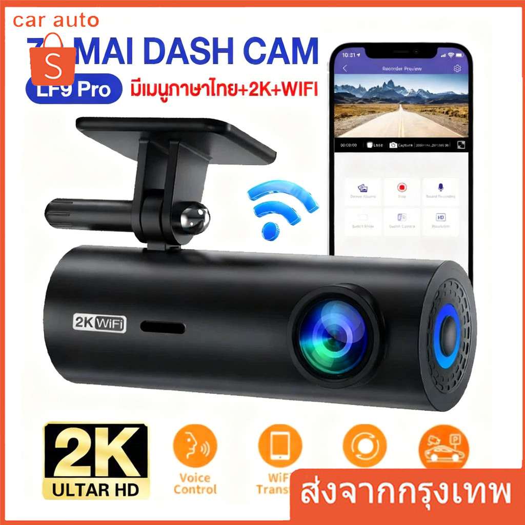 Dash Cam LF9 Pro เมนูภาษาไทย กล้องติดรถยนต์ กล้องหน้ารถ WIFI สั่งการด้วยเสียง Voice Command พิกเซลอั