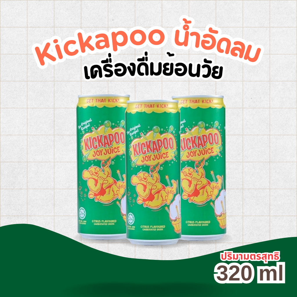 Kickapoo น้ำอัดลม คิกคาปู้ 320ml